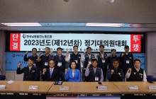 (20230427) 한국남동발전노동조…