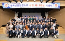 (231101) 한국남동발전노동조합 …